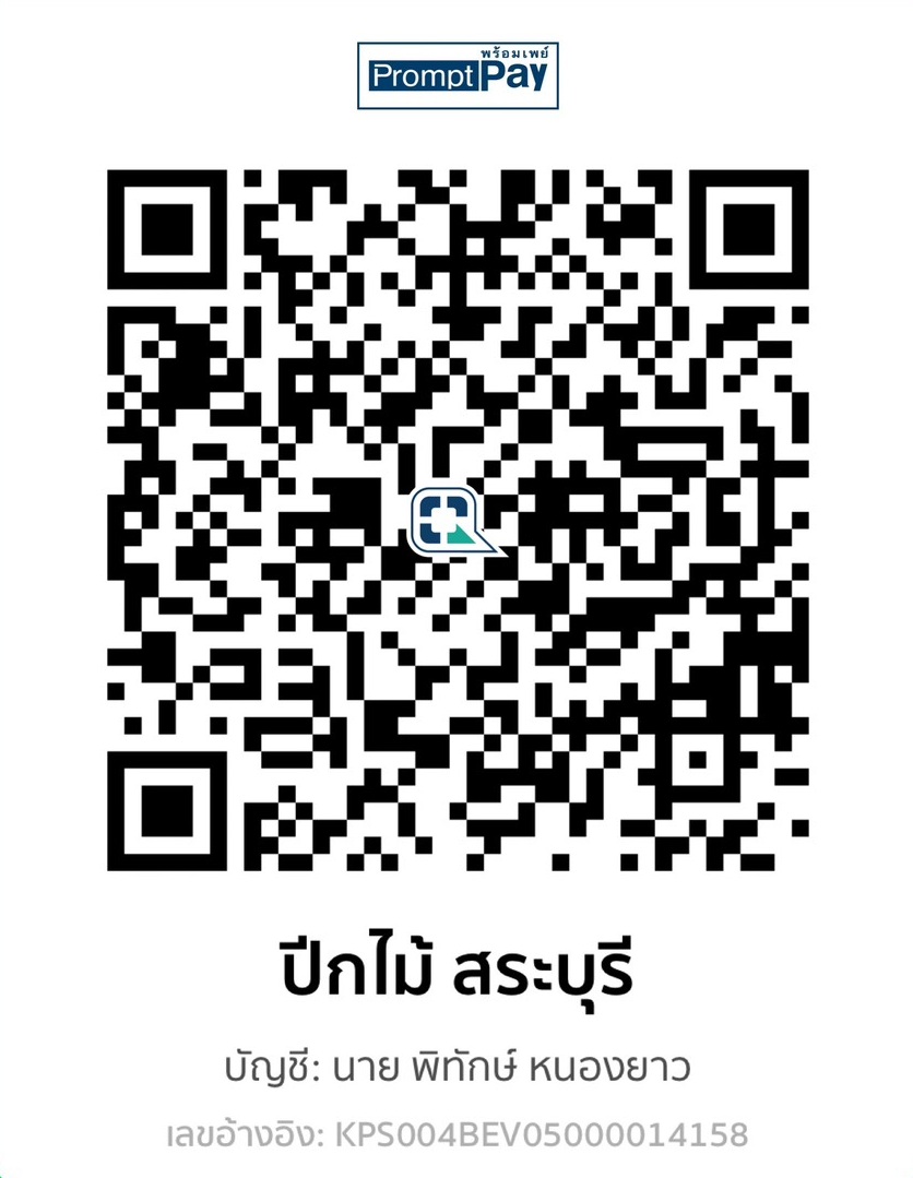 QR ชำระเงิน ปีกไม้ สระบุรี